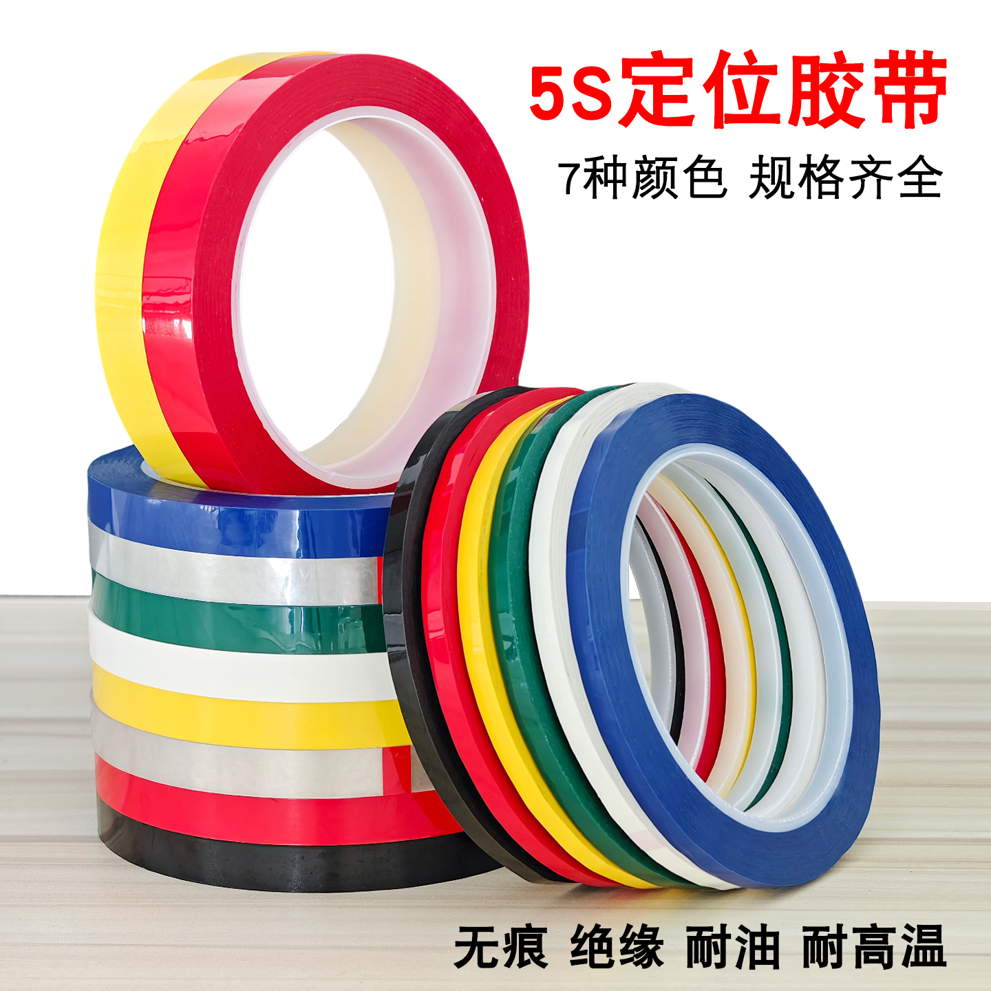 桌面无痕彩色胶带定位标识