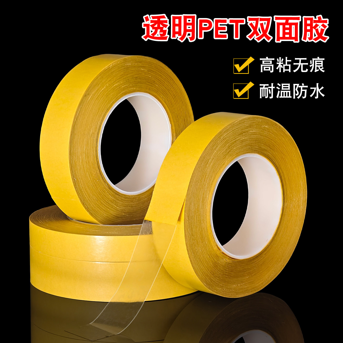 进口无痕透明超薄耐高温双面胶带