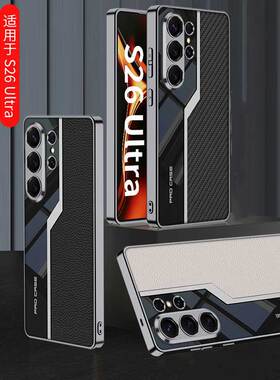 适用三星s26ultra手机壳电镀素皮超跑道tpu软壳s9480金属质感轻薄裸机感s26u镜头全包防摔新款时尚男女保护壳