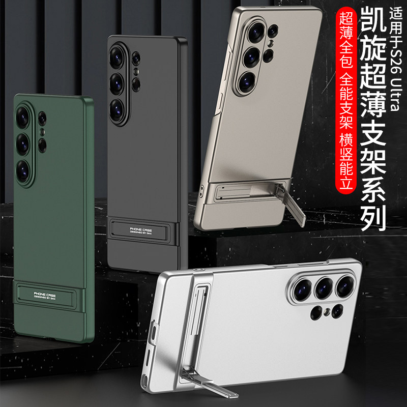 适用三星s26ultra凯旋超薄支架手机壳可调节档次机械支架s9480轻奢塑料硬壳磨砂镜头全包保护套防摔男女新款