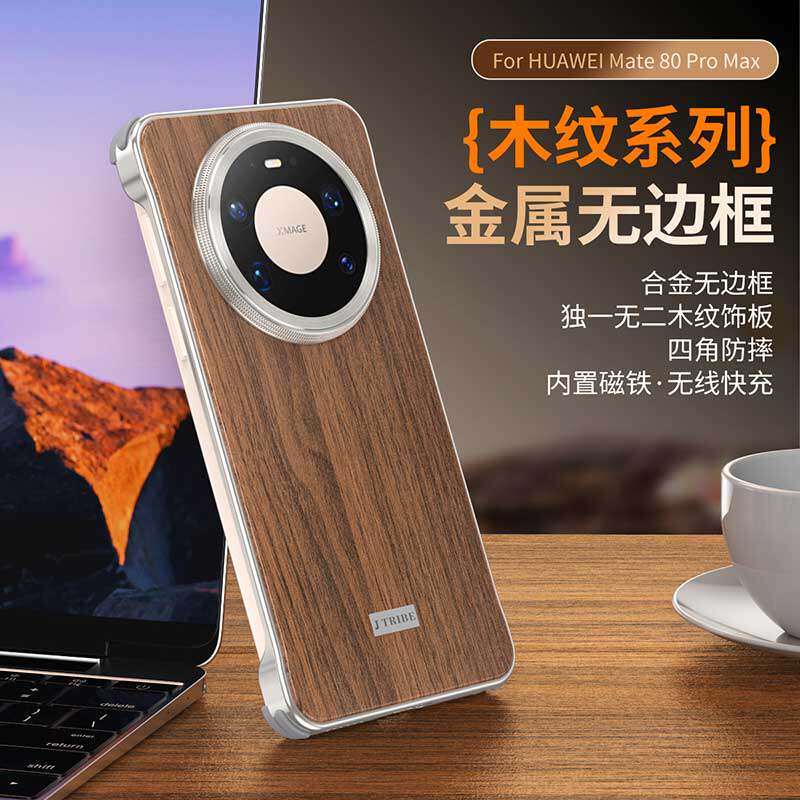 胡桃木质适用华为mate80promax金属无边框手机壳mate80pro超薄防指纹防摔裸机壳mate80磁吸充电高级感保护套