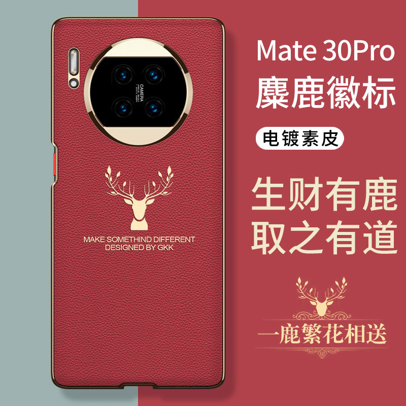 适用华为mate30pro手机壳国风麋鹿磨砂防指纹高端电镀素皮壳mate30epro镜头全包轻奢皮革保护套超薄防摔男女