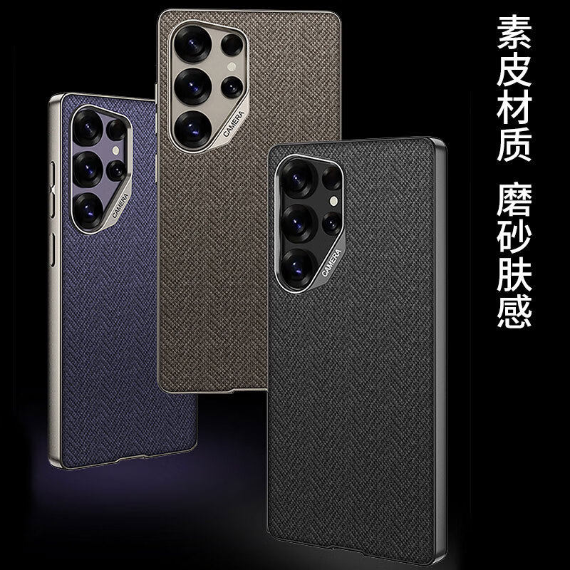 适用三星s25ultra手机壳金属漆肤感素皮s24ultra磨砂防滑防指纹s9380大孔镜头圈全包防摔s9280保护套男女新款