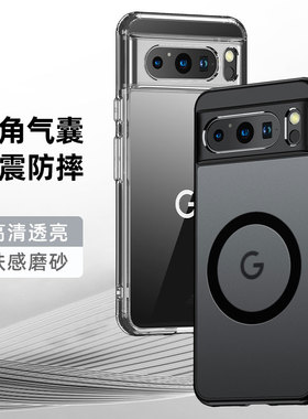 适用谷歌pixel 8/8pro手机壳Pixel7透明硬壳谷歌7a保护壳google 8a磨砂防滑镜头全包pixel7pro简约保护套防摔
