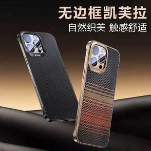 适用苹果13promax无边框手机壳磨砂防指纹苹果13pro磁吸充电凯芙拉超薄PC硬壳苹果13高级裸感保护套男女新款