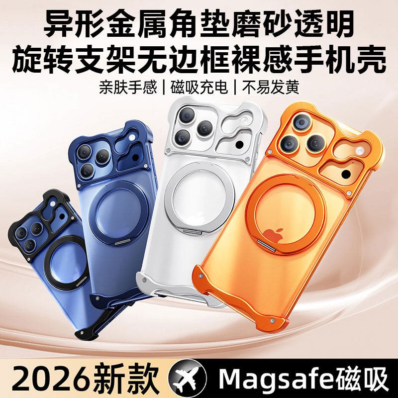 适用苹果17promax金属角垫异形手机壳苹果17pro超薄透明不发黄苹果17旋转支架磁吸充电Air保护套散热防摔男女