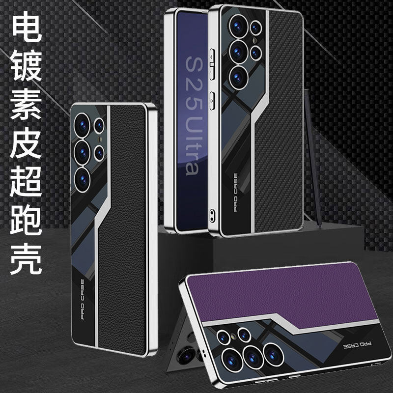 适用三星s25ultra手机壳高端电镀素皮壳s9380有机玻璃镜头全包防摔Galaxy轻奢皮革s25u超薄保护套男女新款潮