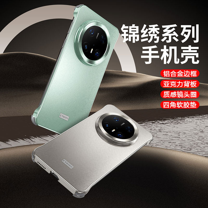 适用华为mate70pro锦绣金属无边框手机壳+超薄散热mate70air磨砂防指纹裸机外壳防摔mate70高级感保护套男女