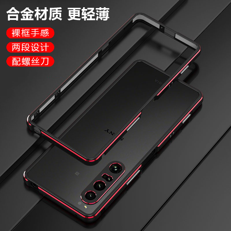 适用索尼Xperia金属边框手机壳