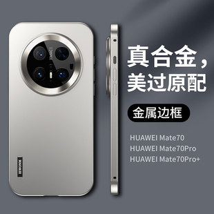 适用华为mate70pro磁吸金属边框手机壳mate70air实色背板保护壳mate70pro 镜头全包mate70超薄高级感原机防摔