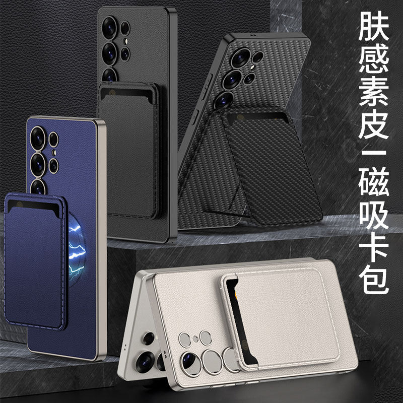 适用三星s25ultra手机壳金属漆肤感磨砂防指纹s9380新款磁吸卡包无线充电轻奢皮革素皮纹镜头全包保护套防摔