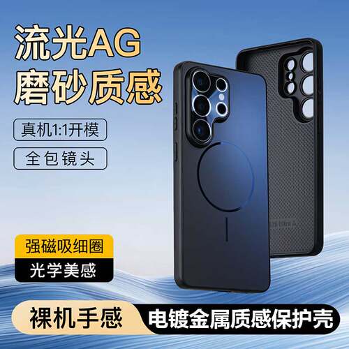 适用三星s26ultra超薄流光磁吸AG肤感手机壳s26u金属感磨砂防指纹s9480高端电镀硬壳软边时尚男女新款保护套