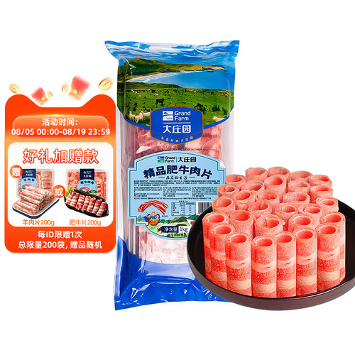 大庄园 肥牛卷火锅肉片4斤调理非原切涮烤肉片肥牛片1kg*2
