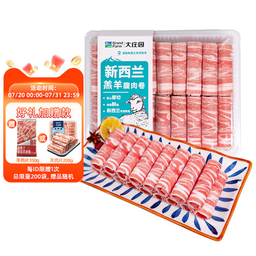 大庄园新西兰羔羊腹肉卷400g*3