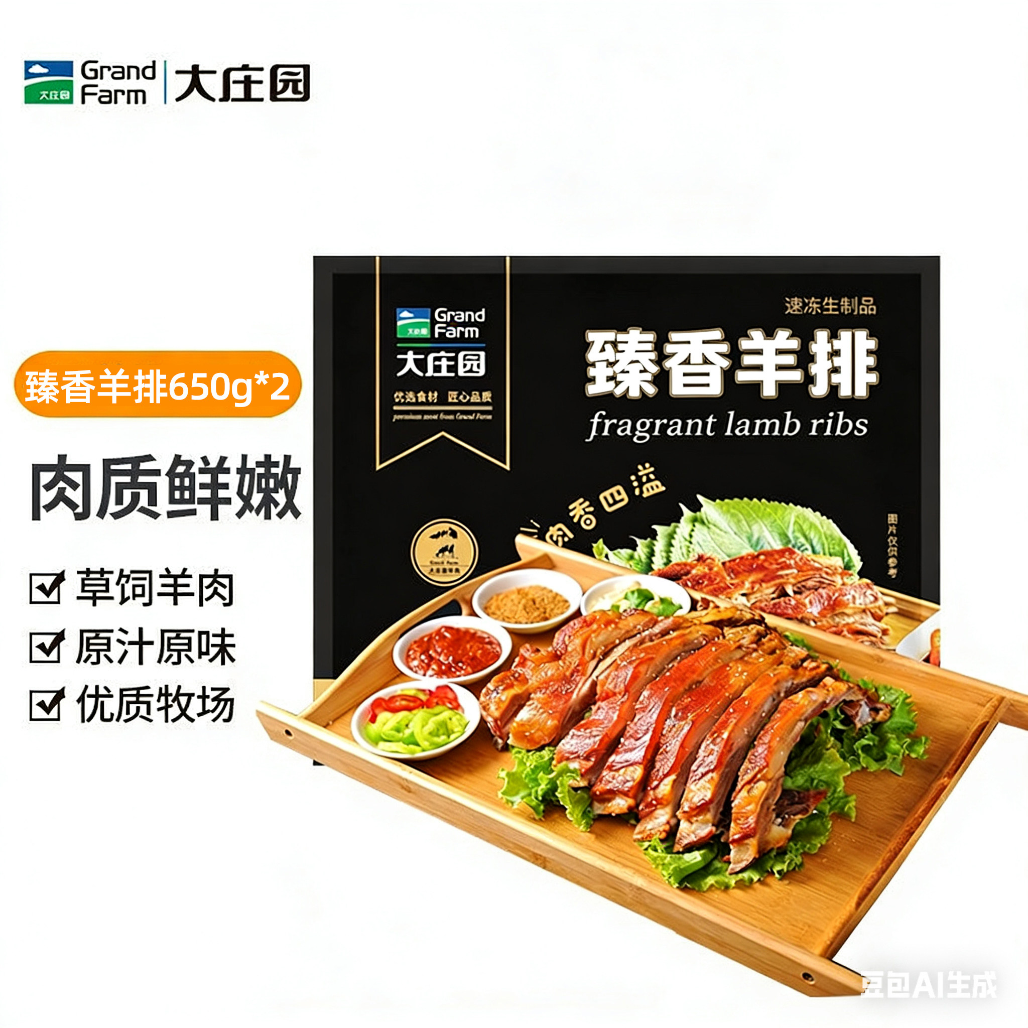 大庄园精选臻香羊排650g