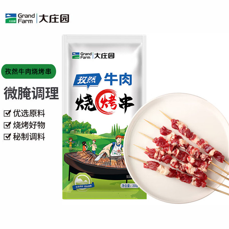 大庄园孜然牛肉烧烤串200g家庭烧烤串空气炸锅牛肉串半成品