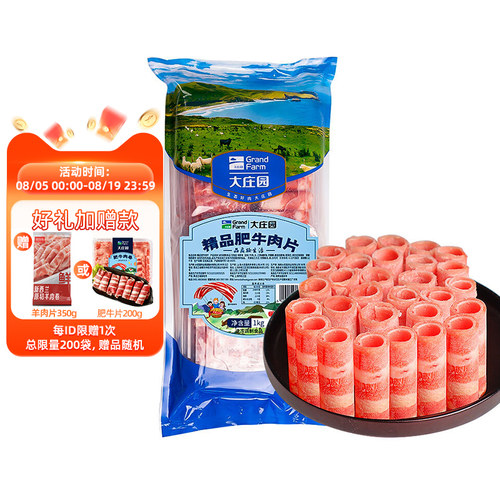 大庄园 肥牛卷火锅肉片4斤调理非原切涮烤肉片肥牛片1kg*2