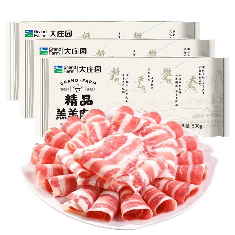 大庄园 羔羊肉片500g*3涮羊肉调理非原切冷冻羔羊卷涮火锅食材