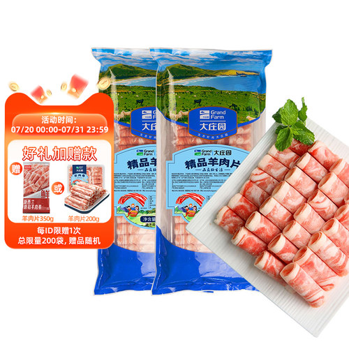 大庄园 羊肉卷火锅羊肉片调理非原切火锅涮羊肉家庭羊肉卷1kg*2