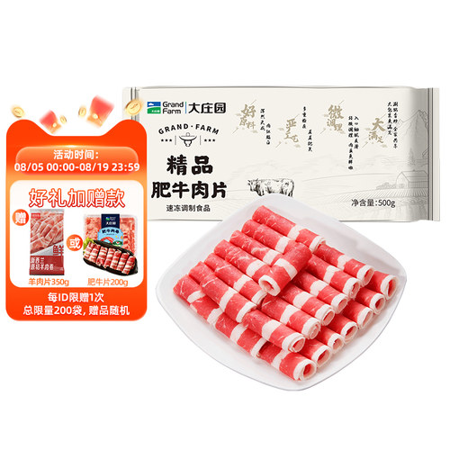 大庄园肥牛卷1500g火锅食材