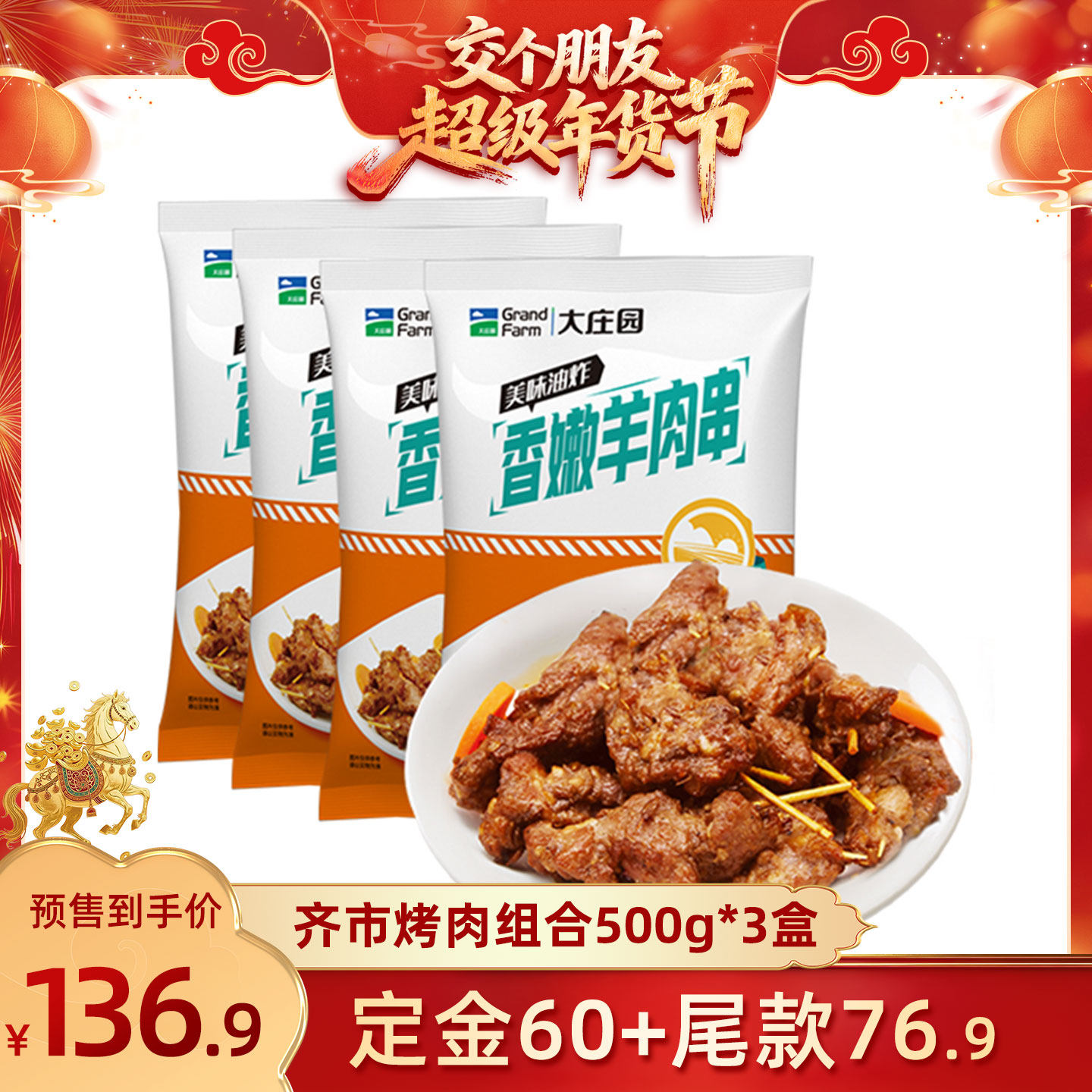 【交个朋友先加购 20日早10付定】大庄园孜然香嫩羊肉串300g*4袋,水产肉类/新鲜蔬果/熟食,羊肉串,淘宝优惠券,粉丝福利购,淘宝优惠卷