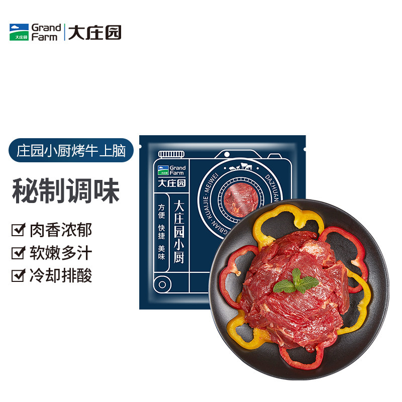 大庄园小厨系列烤牛上脑500g*1袋新鲜冷冻调理腌制牛肉半成品食材属于什么档次？