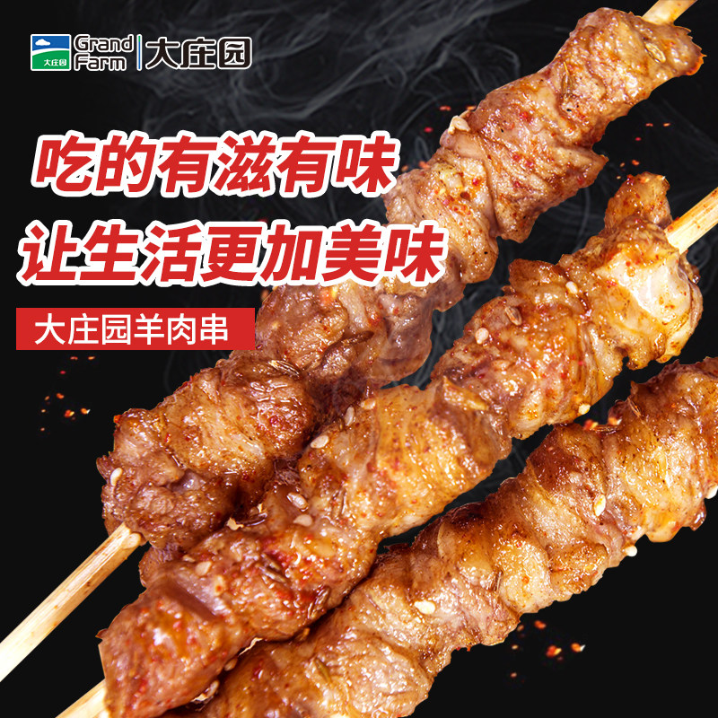 大庄园400g*2带骨羔羊排烧烤串