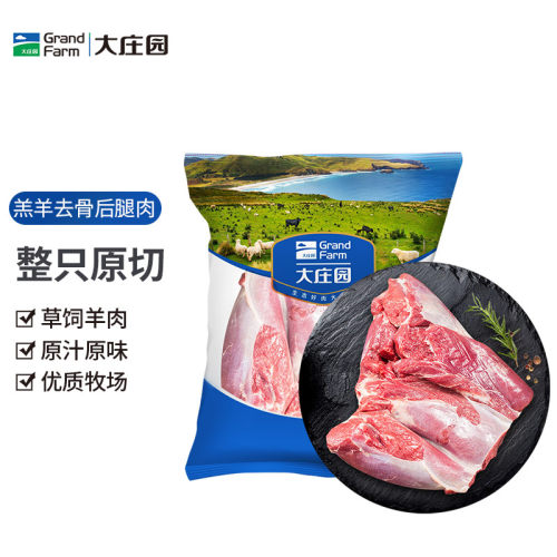 大庄园 新西兰羔羊后腿肉1kg进口羊肉家庭烧烤炖煮烧汤羊腿肉