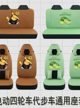 比德文M7M8V7琳琅M1特鲁夫金彭艾咪宝岛雷丁D70D80四轮电动车座套