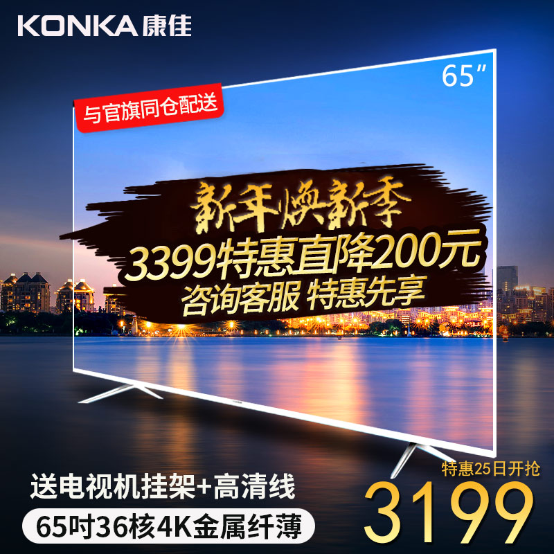 Konka/¿µ¼Ñ B65U 65…¼4K¸ßÇåÖÇÄÜÍøÂçÆ½°åLEDÒº¾§µçÊÓ»ú55 60 70