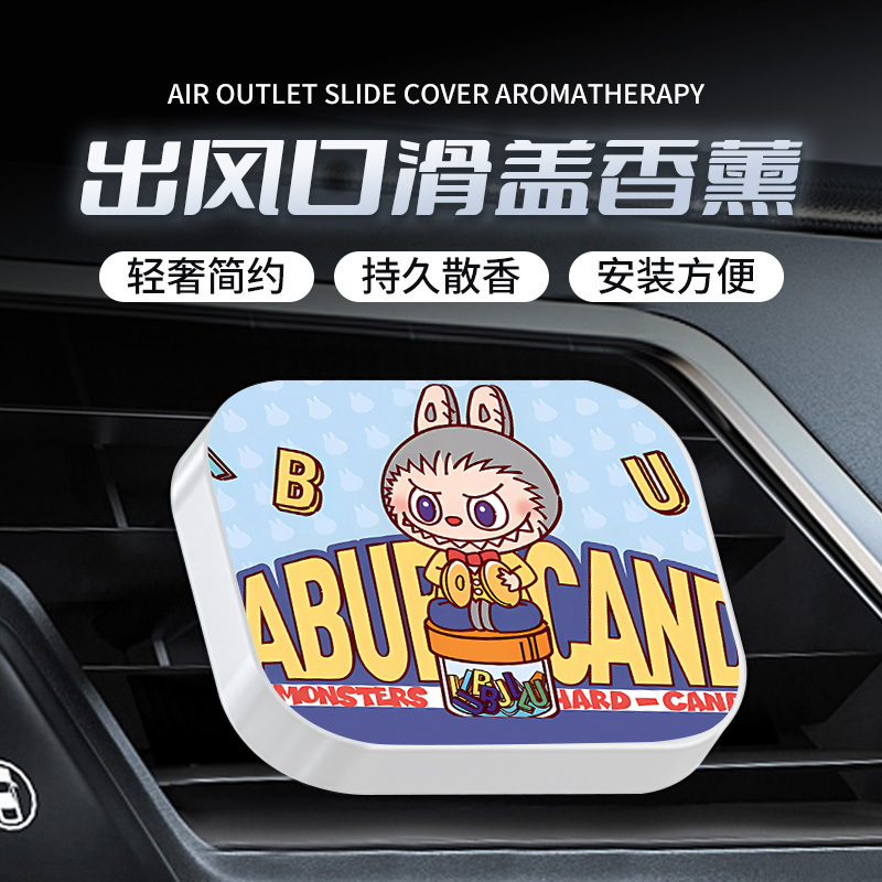 LABUBU车载香薰空调出风口装饰摆件拉布布香氛香片汽车用卡通香水
