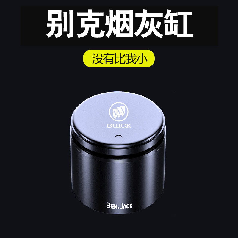 别克君越车载烟灰缸世纪E5威朗昂扬GL8微蓝6昂科威E4拉旗带盖合金