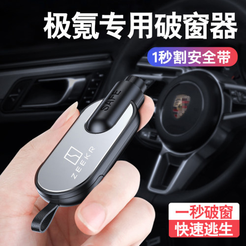 钨钢材质 一秒破窗 秒割安全带 小巧迷你
