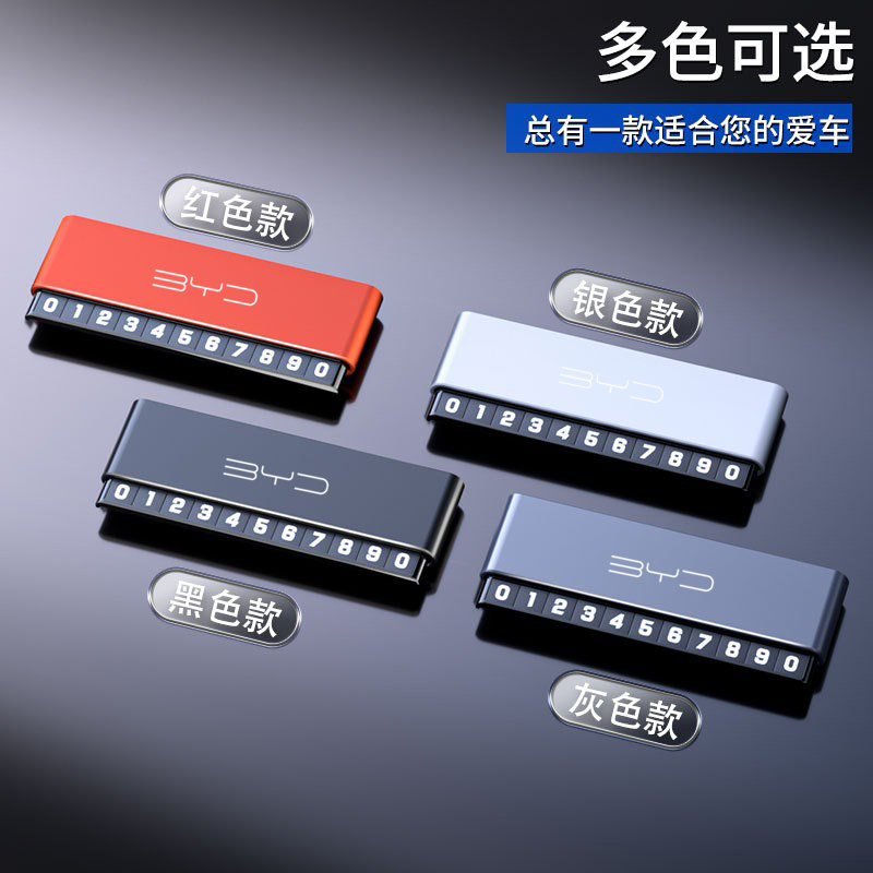 比亚迪海豹停车牌移车双号码金属海鸥宋L秦汉元防晒创意挪车电话