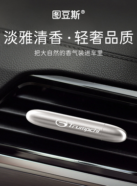 传祺向往S7出风口香薰E9 GS8影豹GS4影酷GS6 M8 E8汽车内用品香水