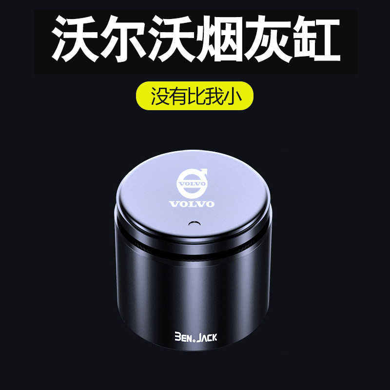 沃尔沃XC40车载烟灰缸XC60 V60 EM90合金C40带盖防飞灰多功能带灯