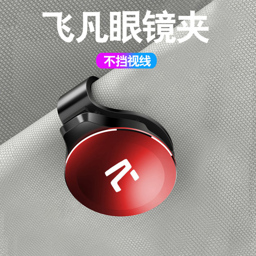 飞凡F7车载眼镜夹遮阳板R7墨镜架盒高级内饰高档金属配件改装装饰