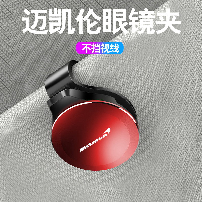 迈凯伦GT车载眼镜夹遮阳板ARTURA 570 675LT 650S墨镜架盒高级感