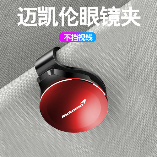 迈凯伦GT车载眼镜夹遮阳板ARTURA 570 675LT 650S墨镜架盒高级感