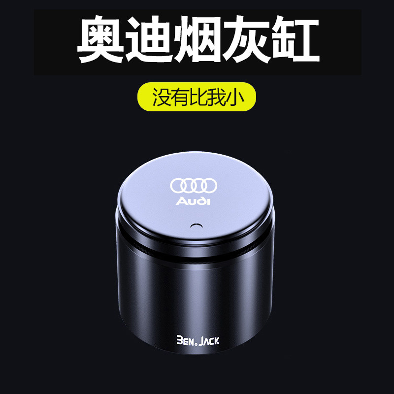 奥迪A3车载烟灰缸专用A4L/A6L/Q2L/Q3/Q5L内饰合金带盖防飞灰带灯