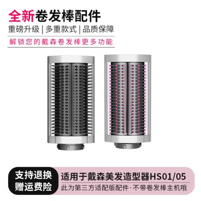 Airwrap的柔顺刷细发直发器配件