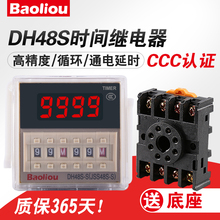 DH48S S数显循环时间继电器 2Z两组 定时延时控制器JSS48A 1Z一组