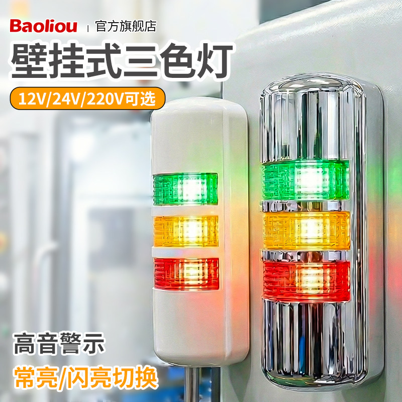 LED挂壁式三色报警灯机床设备信号指示灯侧面安装蜂呜闪光报警器
