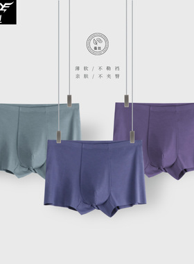 犇业新款100支双面莫代尔高端男士内裤冰丝裸感蚕丝四角裤衩6429