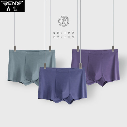 犇业100支亲肤莫代尔男蚕丝内裤