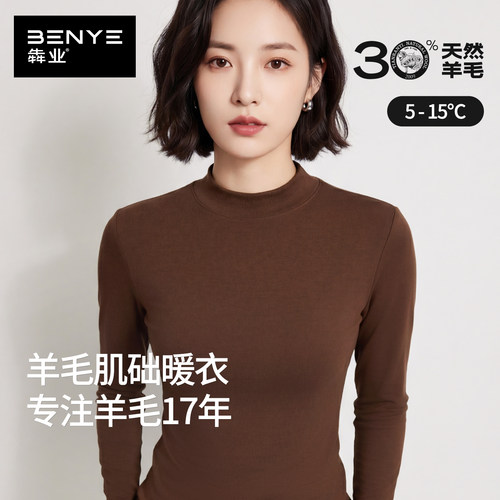 犇业秋冬女中领保暖打底衫