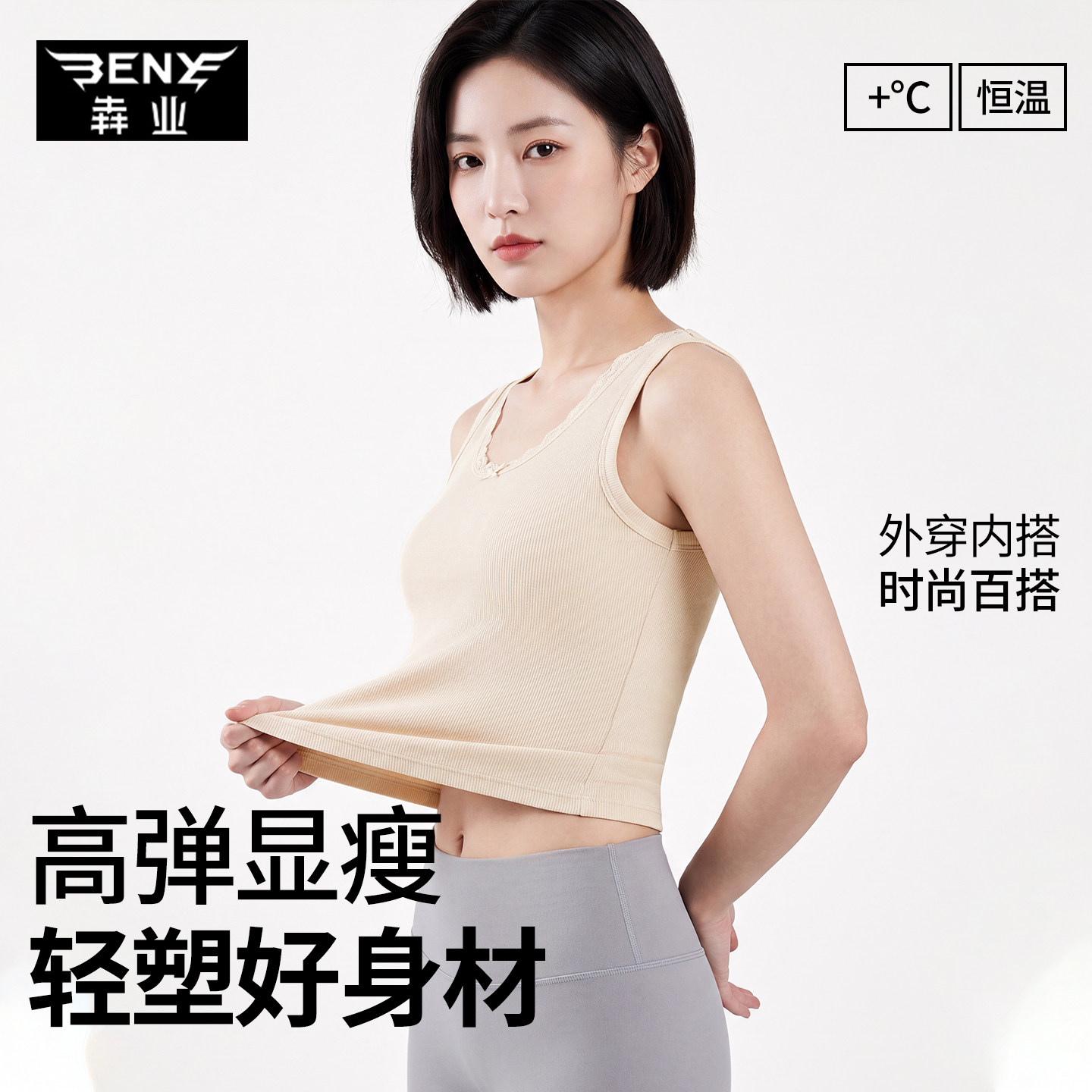 犇业秋冬女士花边保暖背心