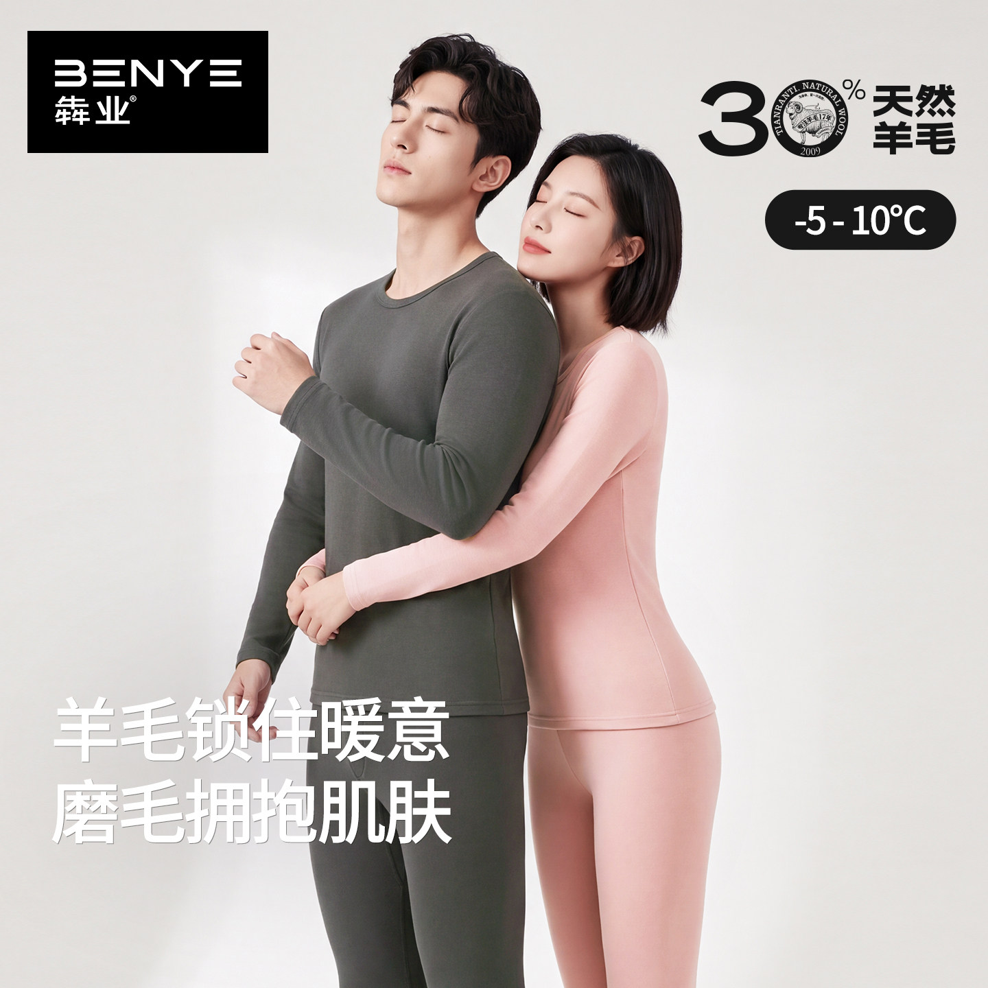 犇业秋冬天然羊毛磨毛保暖套装