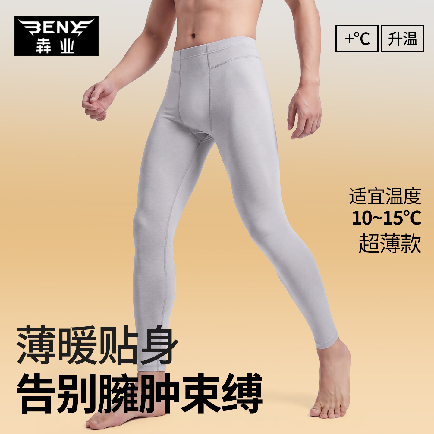 犇业秋冬男士超薄修身保暖裤