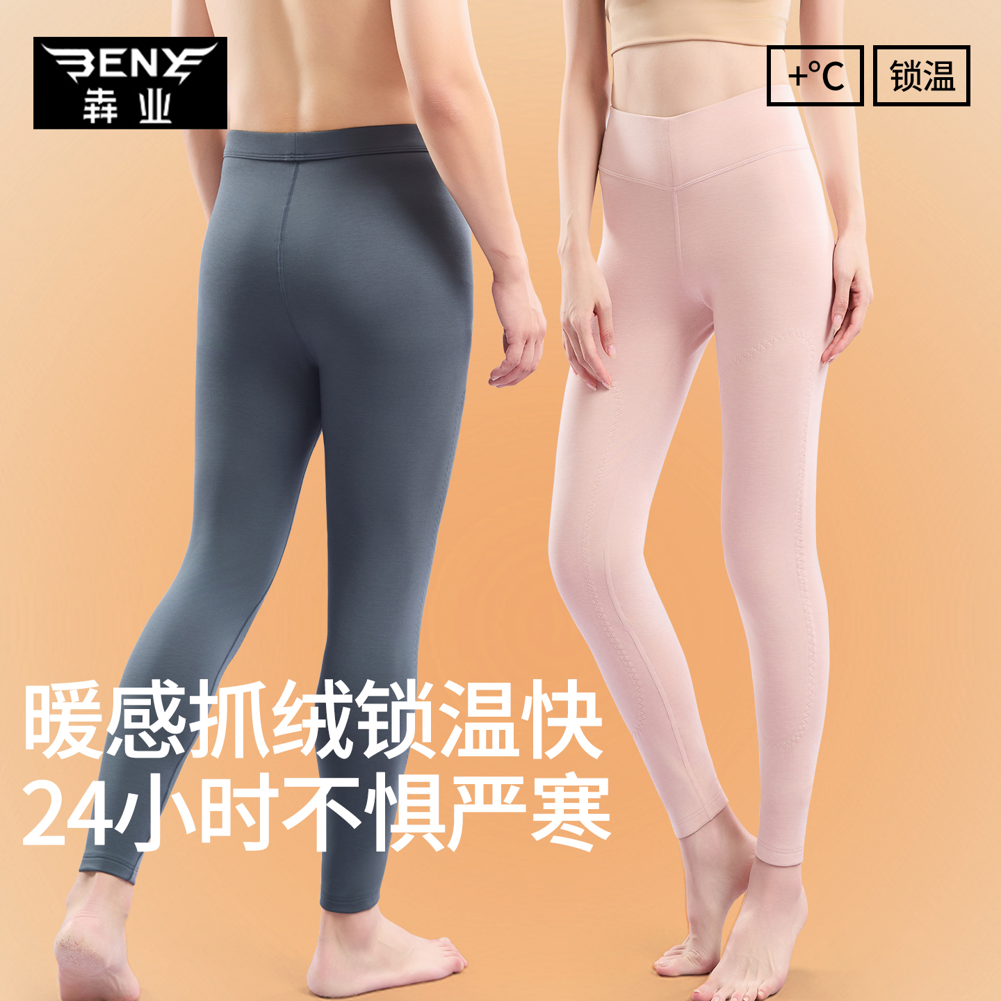 犇业2025秋冬男女保暖裤